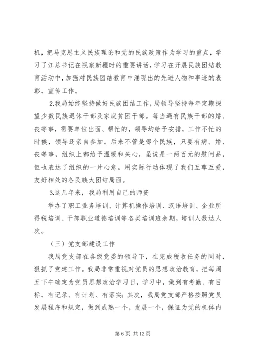 地方税务局道德讲堂建设情况汇报.docx