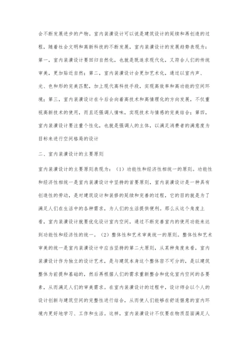 浅谈生态理念下的室内装潢设计.docx