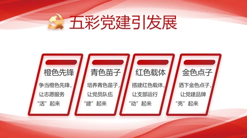 红色大气党建党支部年终工作总结PPT