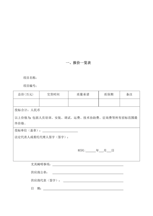 车辆采购投标书.docx