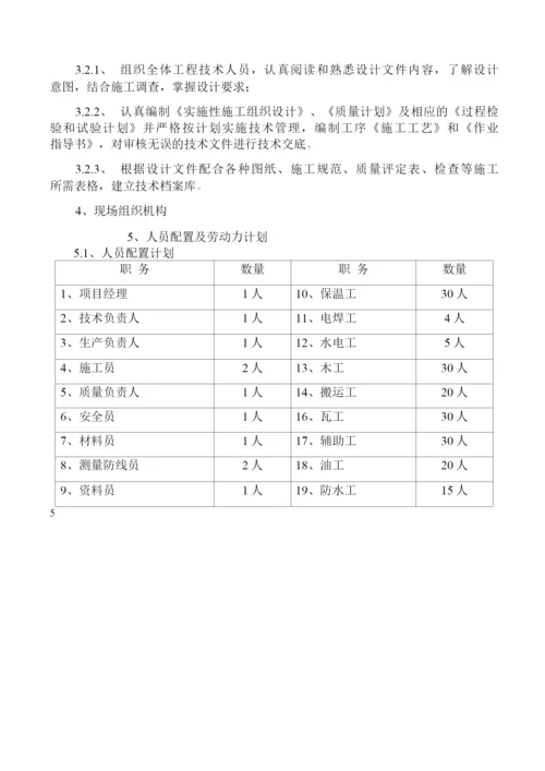 劳务分包二次结构及室内外装修工程施工组织设计.docx