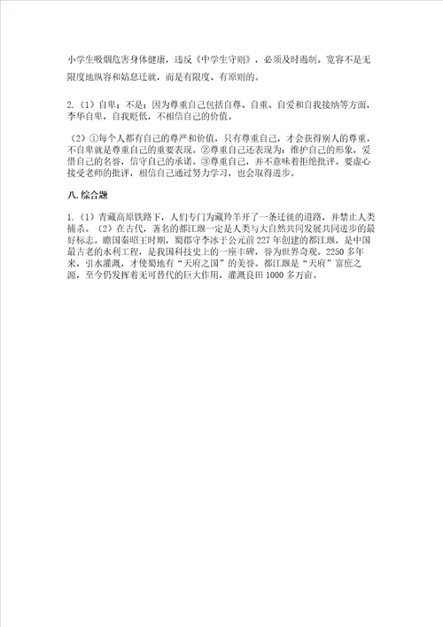 部编版六年级下册道德与法治 期中测试卷附答案夺分金卷