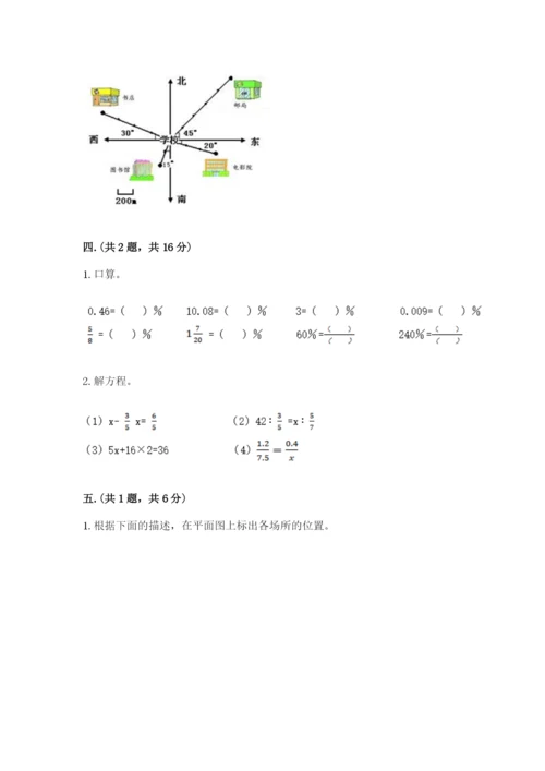 浙江省宁波市小升初数学试卷及参考答案【基础题】.docx