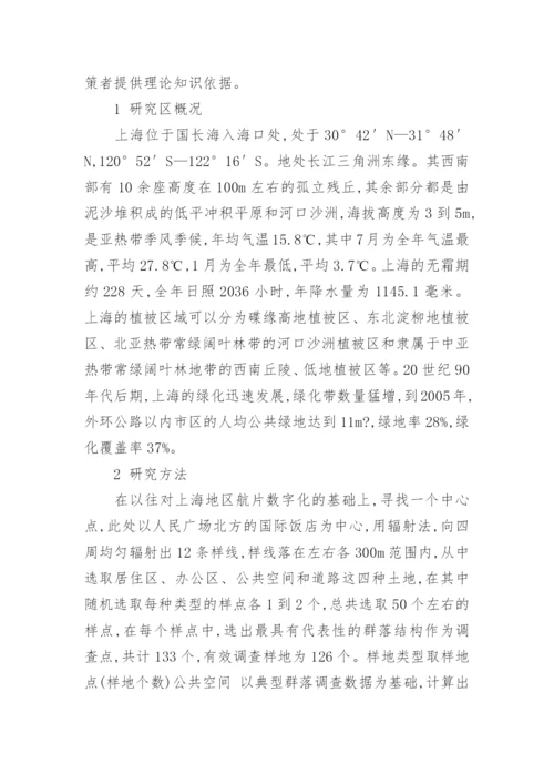 以上海为例探讨典型群落结构对固碳能力的影响论文.docx