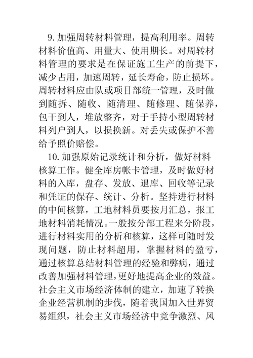 建筑材料管理员个人工作总结