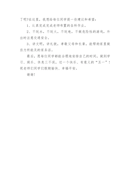 五一劳动节升旗仪式演讲稿 五一劳动节升旗献词.docx