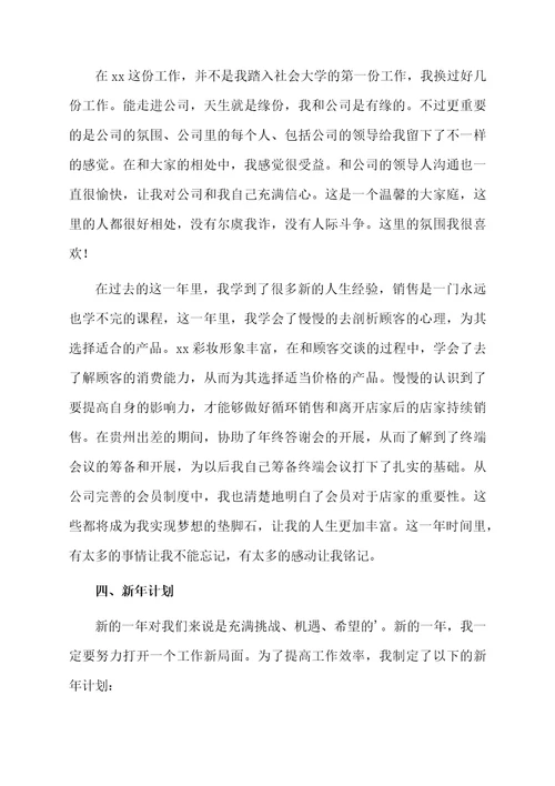 店长年终的工作总结（精选6篇）