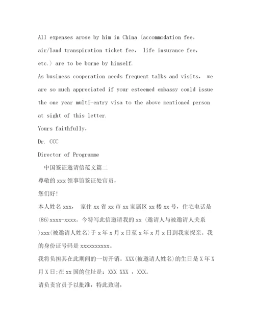 精编之中国签证邀请信范文.docx