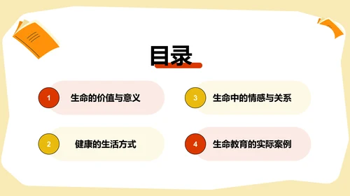 红色插画风生命教育主题班会PPT模板