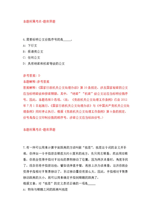 2022年04月2022中国华信统计师事务所有限公司公开招聘应届毕业生2人公开练习模拟卷（第7次）