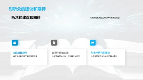 探索管理学研究之路