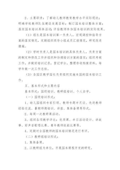 幼儿园各类人员培训计划.docx