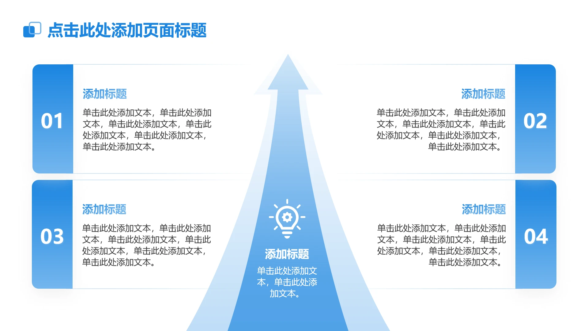 简约渐变4项蓝色向上箭头并列单页