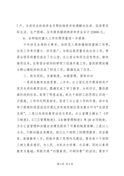 人大常委会办公室年度自查总结_1.docx