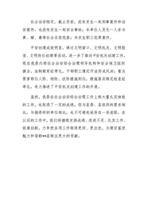 县发改委社会治安综合治理工作总结