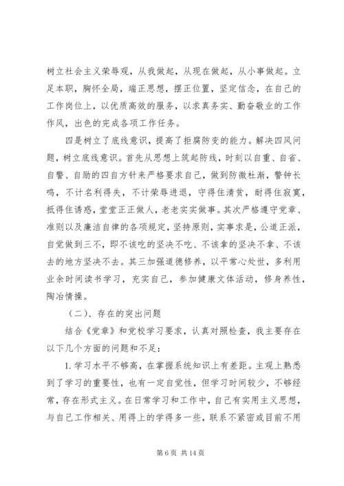 精选党校学习党性分析材料.docx