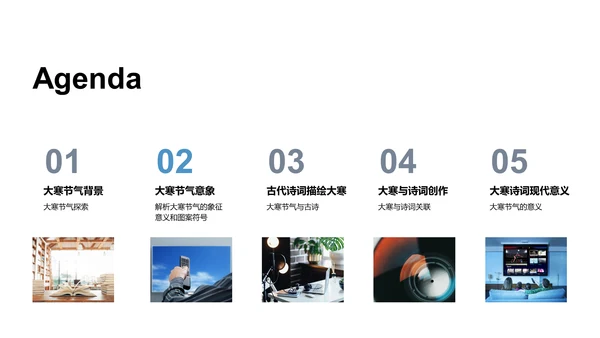 大寒诗韵与文化