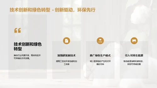 绿色革新：棉花加工新篇章