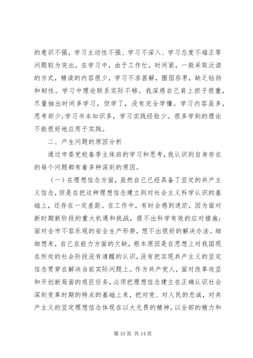 精选党校学习党性分析材料.docx