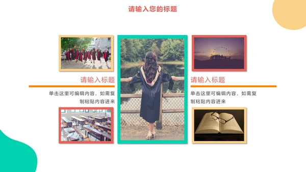 毕业季纪念相册ppt模板