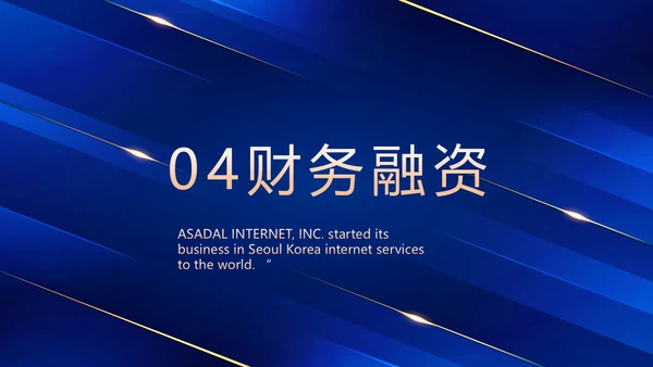 蓝色路演创新商业计划书商务动态PPT
