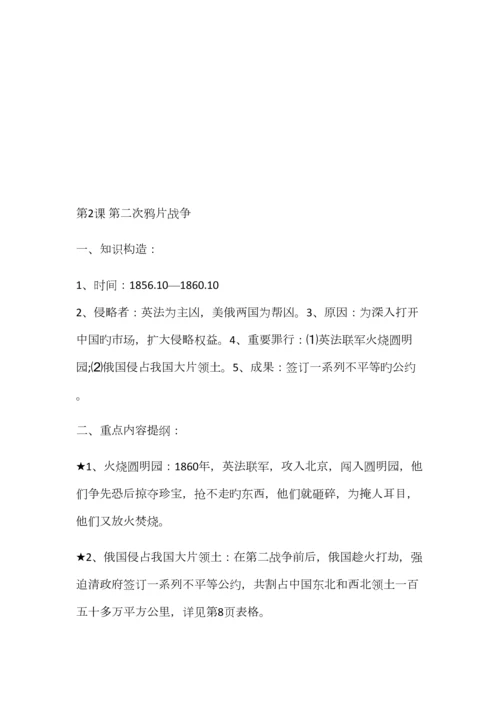 2023年人教版八年级上册历史知识点总结.docx