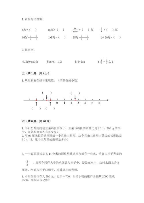 小学六年级数学毕业试题含答案（培优）.docx
