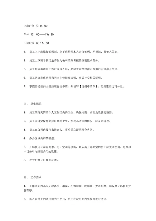 小公司规章制度