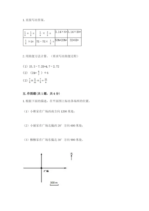 六年级数学上册期末考试卷附完整答案（各地真题）.docx