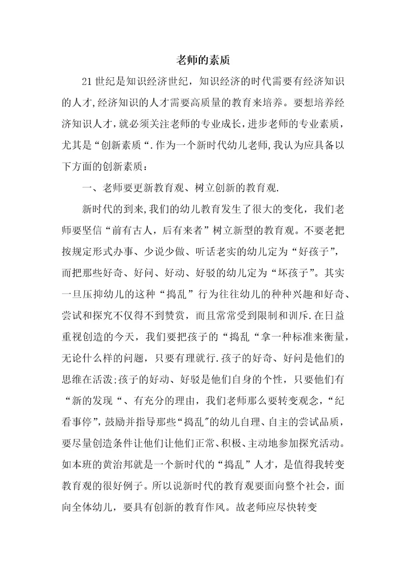 教师的素质2