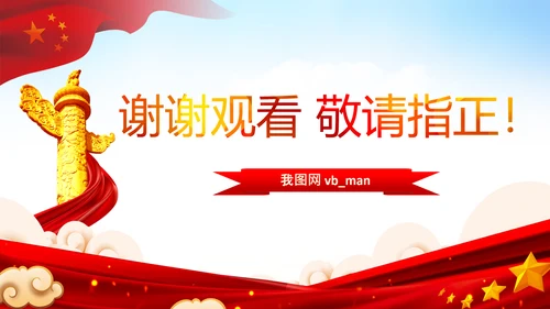 始终坚持人民至上党委党支部党课PPT模板