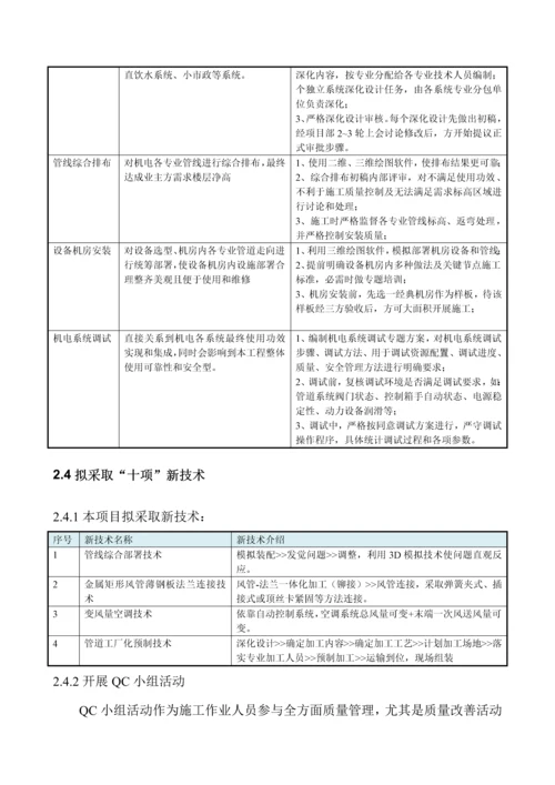 机电综合项目工程质量专业策划书.docx