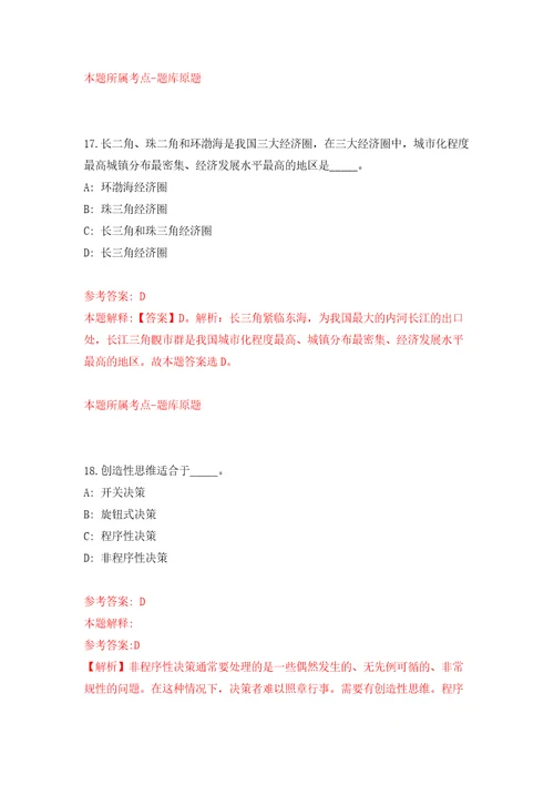 安徽邮电职业技术学院公开招聘5人自我检测模拟卷含答案解析5