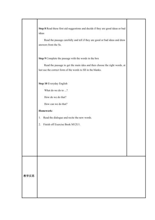 Module 12 Help 模块表格式教案（5课时）