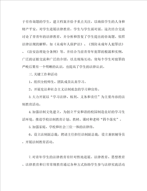 法律走进校园活动参考总结校园法律活动