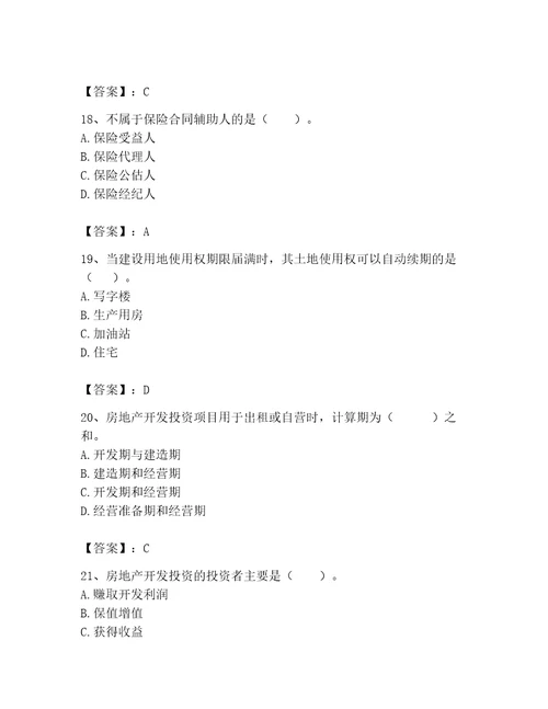 2023年房地产估价师考试试卷精品易错题