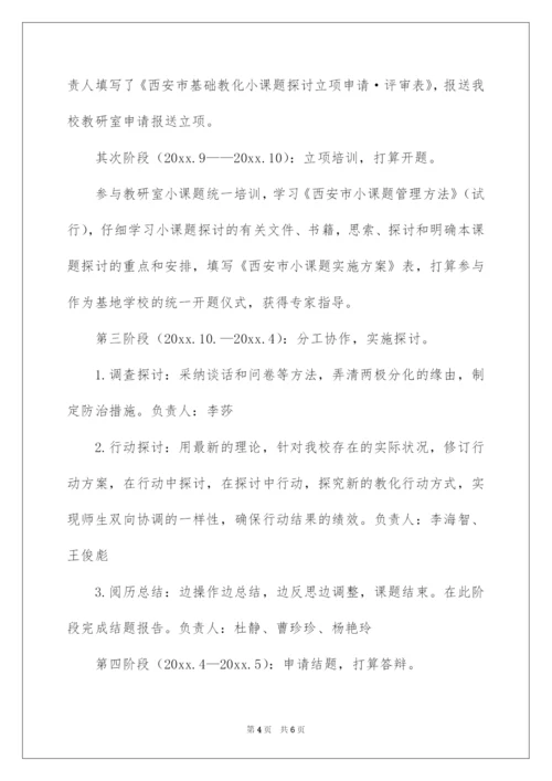 2022初中数学小课题研究开题报告.docx