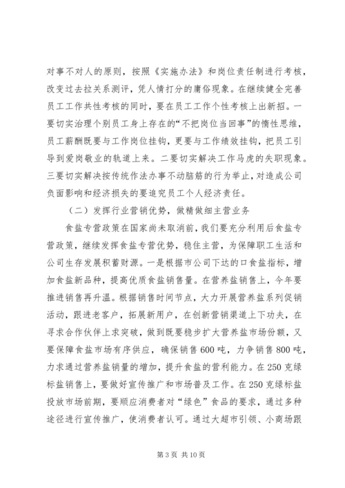 盐业支公司行政工作计划.docx