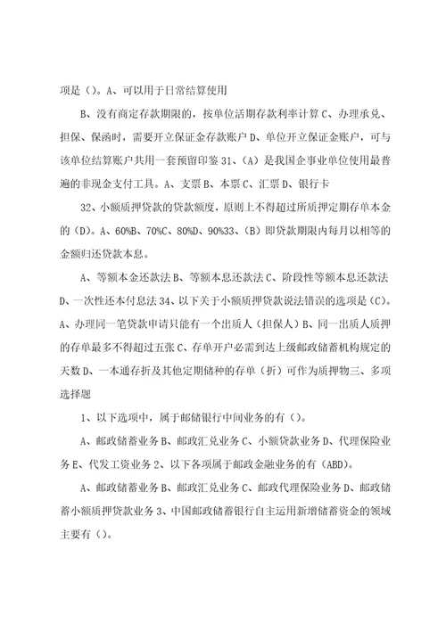 邮政金融业务宣传方案