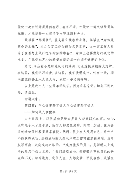 做事积极踏实[5篇范文].docx