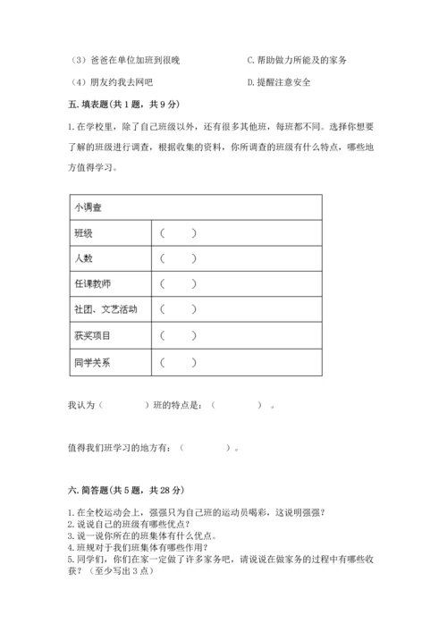 部编版小学四年级上册道德与法治期中测试卷附答案（典型题）.docx