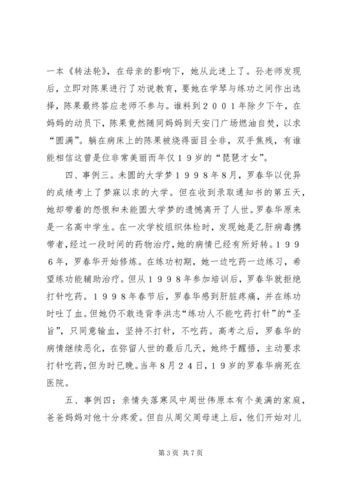 反邪教基本知识100题 (2).docx