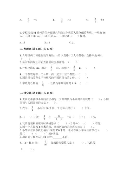 小学六年级数学上册期末卷附参考答案（精练）.docx