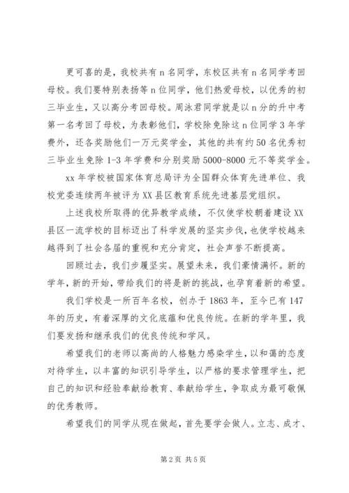 初中校长开学典礼讲话 (2).docx