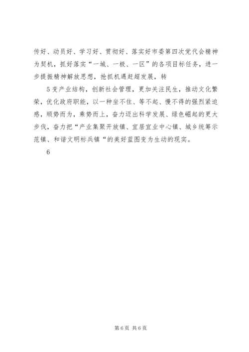 学习XX市第五次党代会精神心得体会 (5).docx