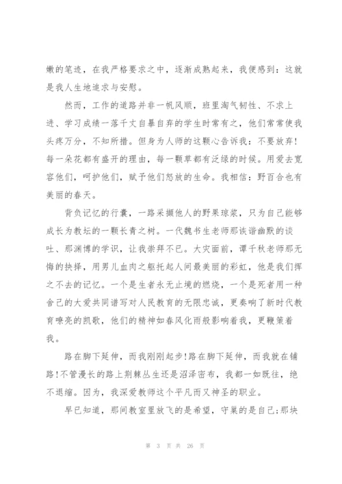 教师师德演讲范文10篇.docx