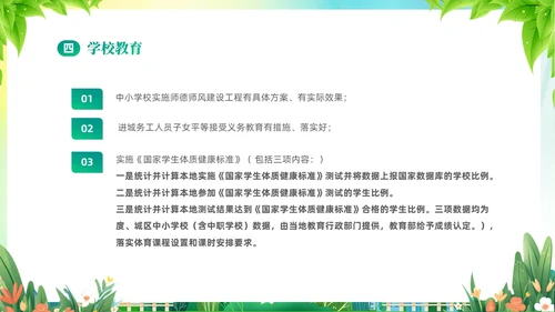 绿色清新插画风创建文明城市共建美好家园PPT