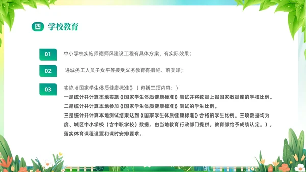绿色清新插画风创建文明城市共建美好家园PPT