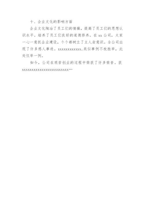 企业文化建设情况总结.docx