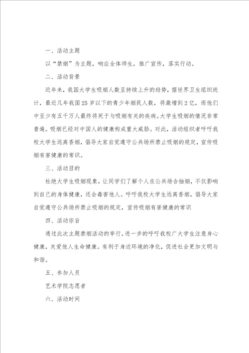 2022年世界无烟日活动方案